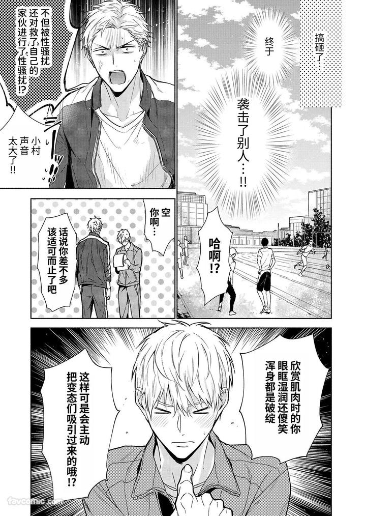 Massuru-Enkaunto-Zenpen-By-Nabara-Shouko-Chn page 9