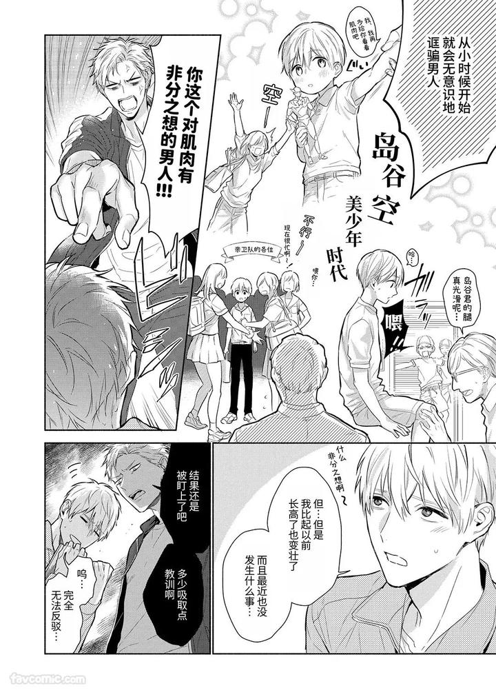 Massuru-Enkaunto-Zenpen-By-Nabara-Shouko-Chn page 10