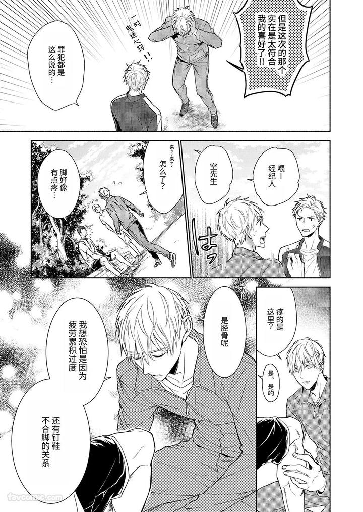 Massuru-Enkaunto-Zenpen-By-Nabara-Shouko-Chn page 11