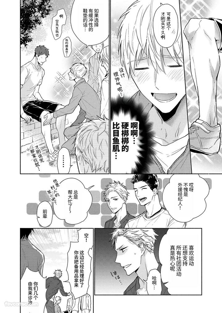 Massuru-Enkaunto-Zenpen-By-Nabara-Shouko-Chn page 12