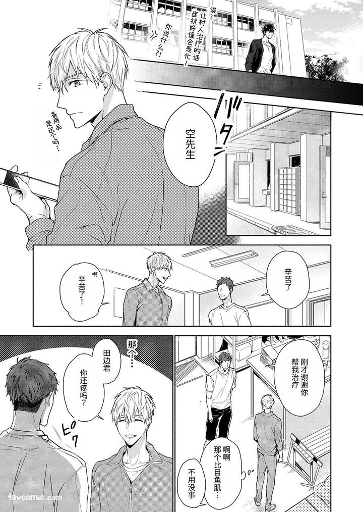 Massuru-Enkaunto-Zenpen-By-Nabara-Shouko-Chn page 13
