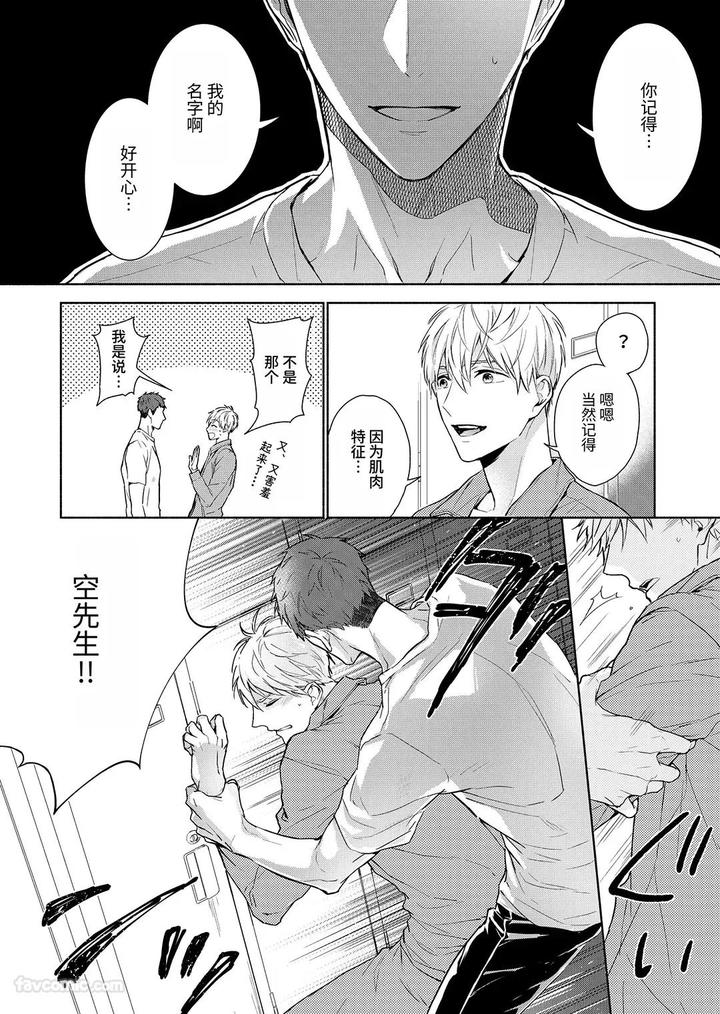 Massuru-Enkaunto-Zenpen-By-Nabara-Shouko-Chn page 14