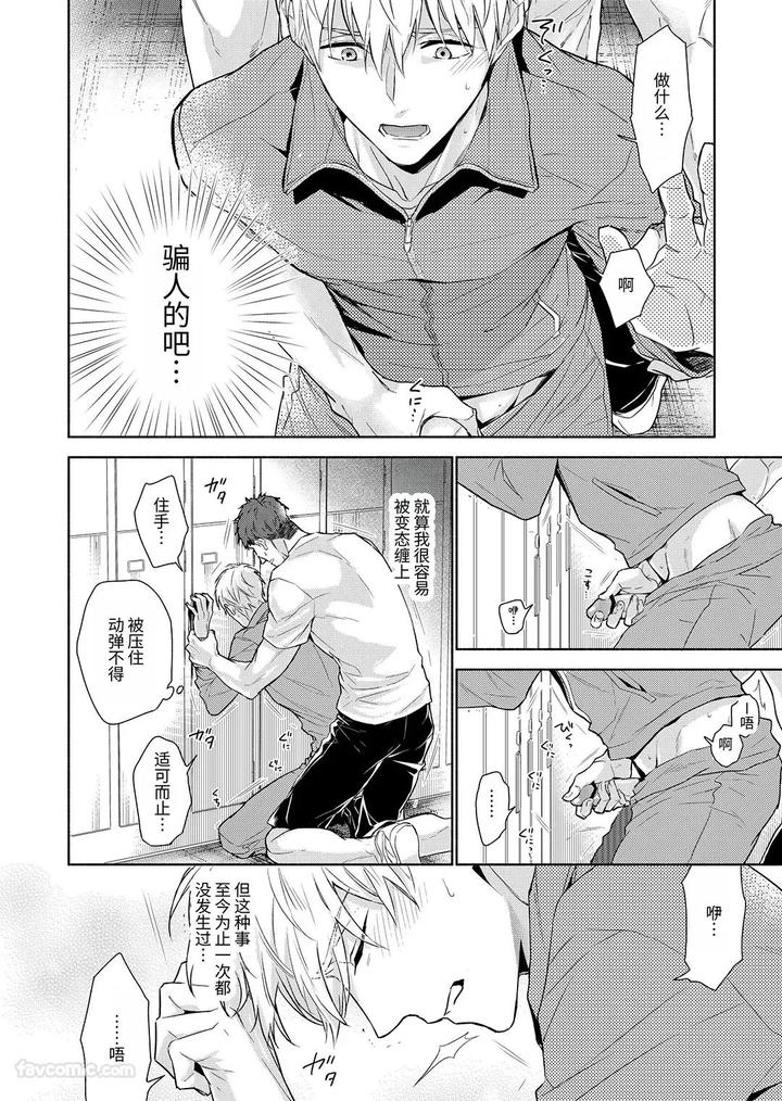 Massuru-Enkaunto-Zenpen-By-Nabara-Shouko-Chn page 16