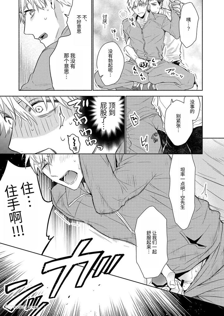 Massuru-Enkaunto-Zenpen-By-Nabara-Shouko-Chn page 17