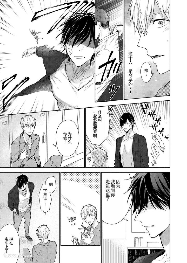 Massuru-Enkaunto-Zenpen-By-Nabara-Shouko-Chn page 19