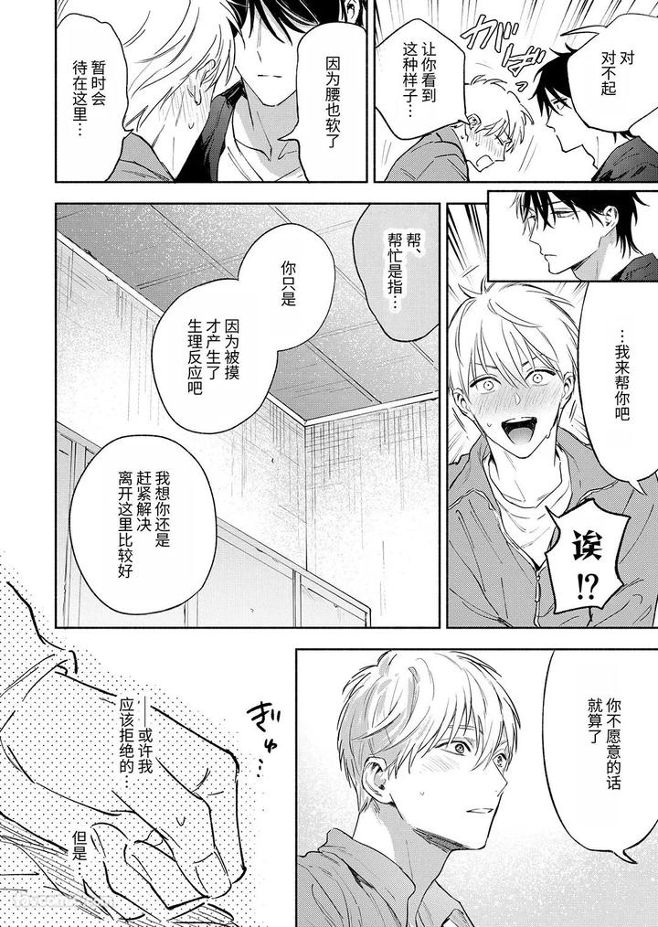 Massuru-Enkaunto-Zenpen-By-Nabara-Shouko-Chn page 22