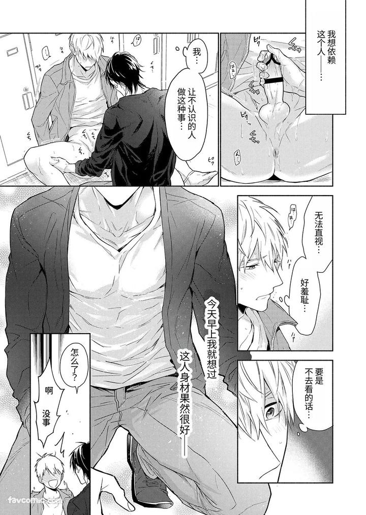 Massuru-Enkaunto-Zenpen-By-Nabara-Shouko-Chn page 23