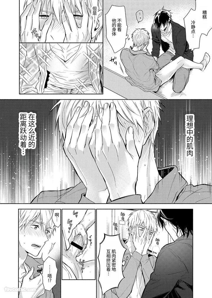 Massuru-Enkaunto-Zenpen-By-Nabara-Shouko-Chn page 24