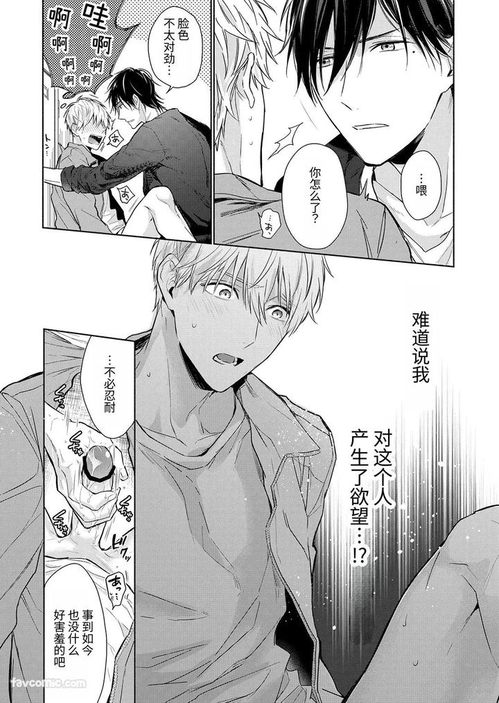 Massuru-Enkaunto-Zenpen-By-Nabara-Shouko-Chn page 25