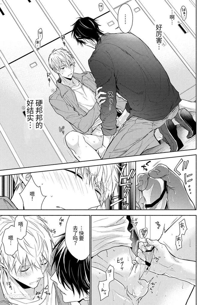 Massuru-Enkaunto-Zenpen-By-Nabara-Shouko-Chn page 27