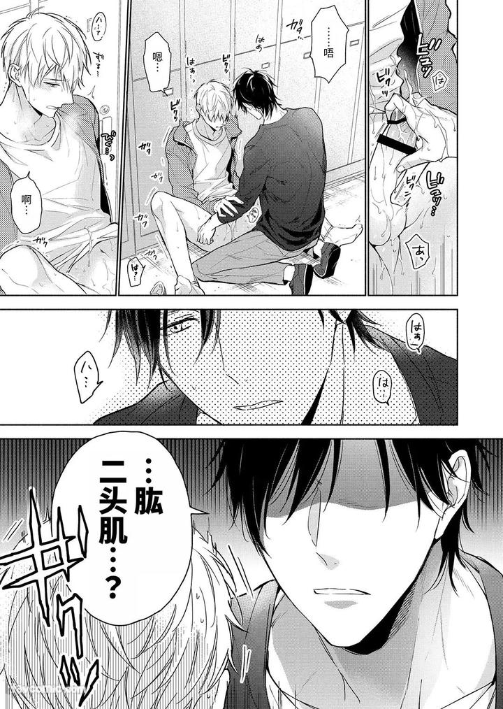 Massuru-Enkaunto-Zenpen-By-Nabara-Shouko-Chn page 29