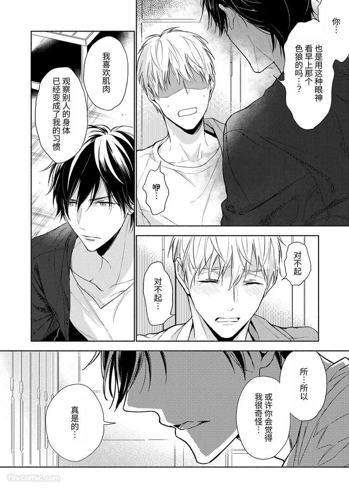 Massuru-Enkaunto-Zenpen-By-Nabara-Shouko-Chn page 30