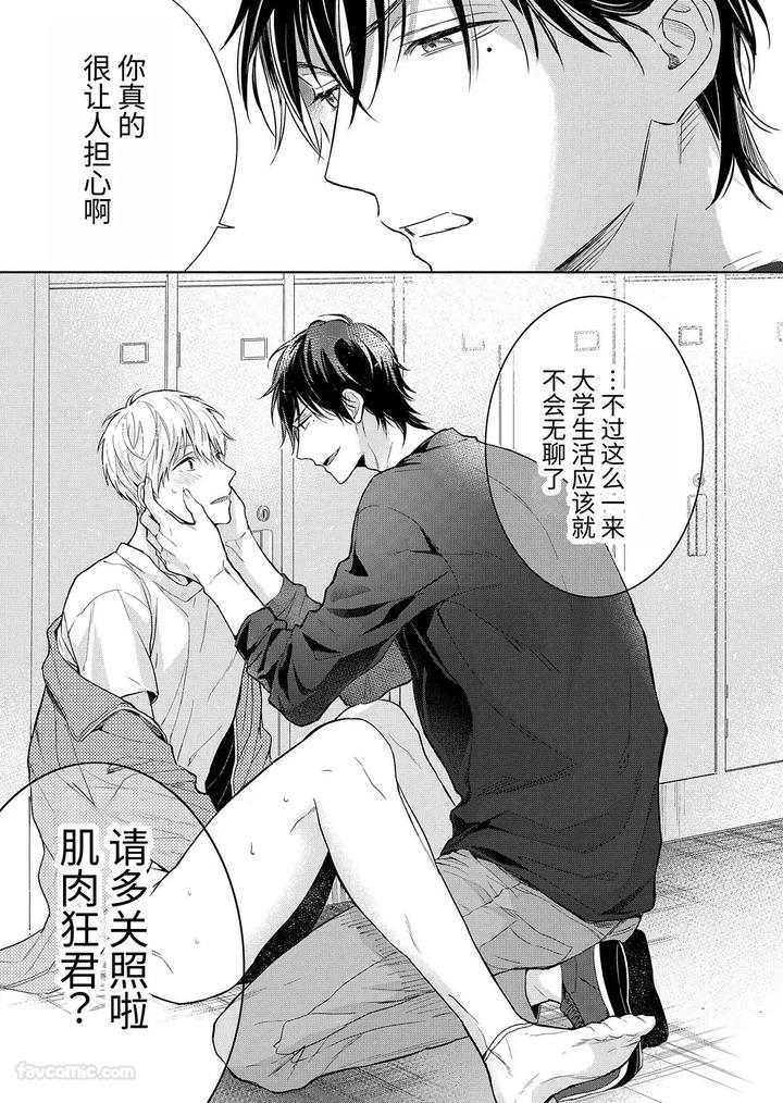 Massuru-Enkaunto-Zenpen-By-Nabara-Shouko-Chn page 31
