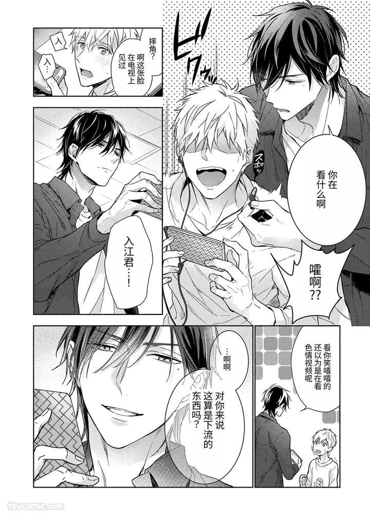 Massuru-Enkaunto-Zenpen-By-Nabara-Shouko-Chn page 34