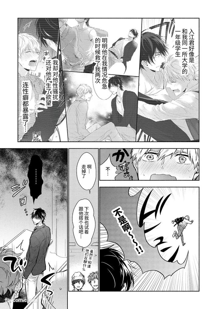 Massuru-Enkaunto-Zenpen-By-Nabara-Shouko-Chn page 35