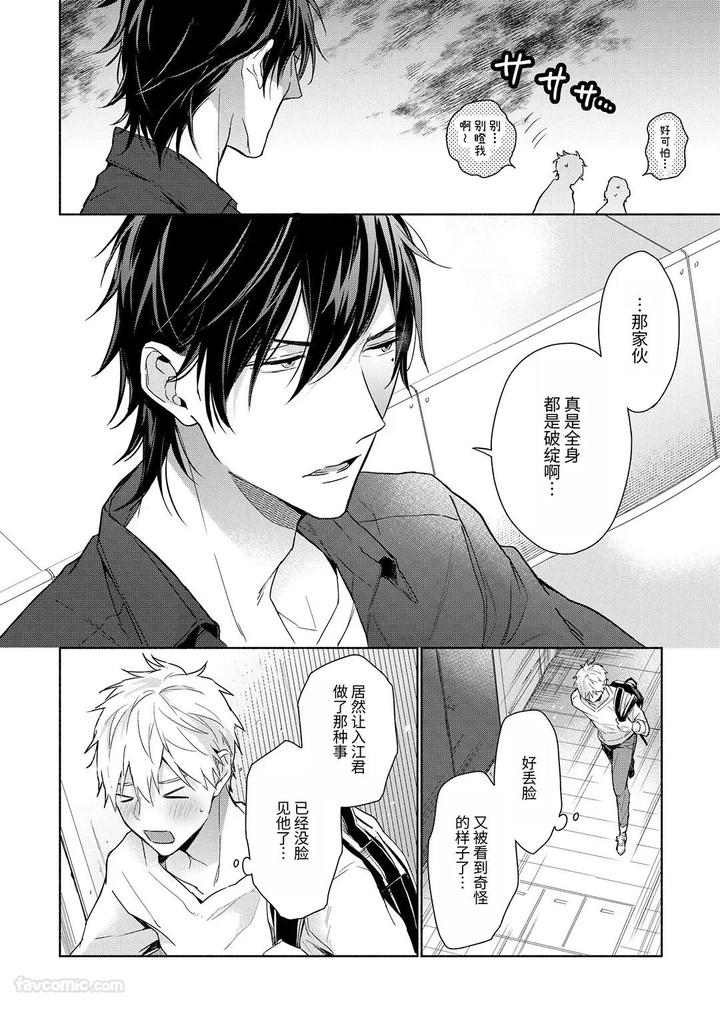 Massuru-Enkaunto-Zenpen-By-Nabara-Shouko-Chn page 36