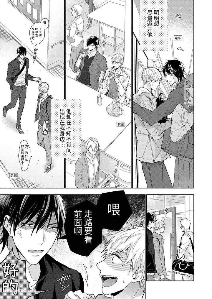 Massuru-Enkaunto-Zenpen-By-Nabara-Shouko-Chn page 37