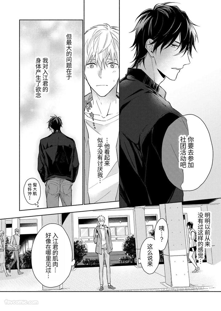 Massuru-Enkaunto-Zenpen-By-Nabara-Shouko-Chn page 38
