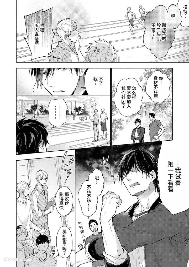 Massuru-Enkaunto-Zenpen-By-Nabara-Shouko-Chn page 40
