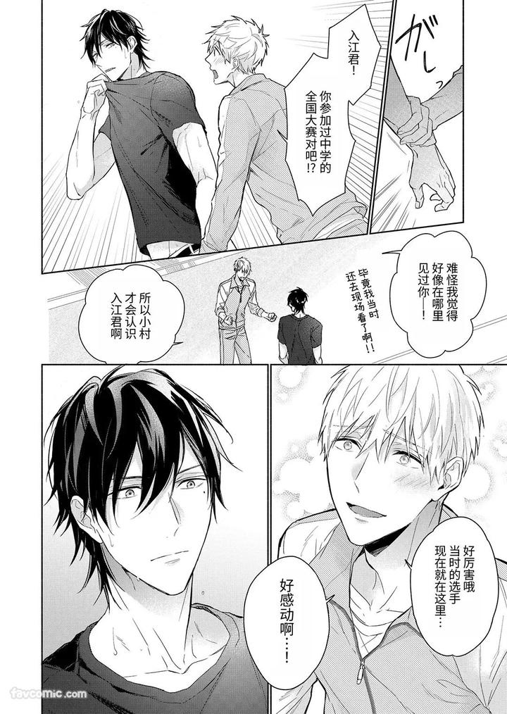 Massuru-Enkaunto-Zenpen-By-Nabara-Shouko-Chn page 42
