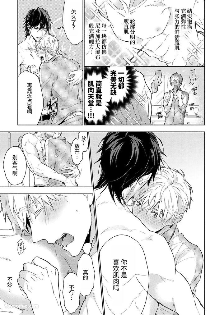 Massuru-Enkaunto-Zenpen-By-Nabara-Shouko-Chn page 45