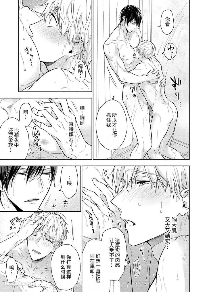 Massuru-Enkaunto-Zenpen-By-Nabara-Shouko-Chn page 51