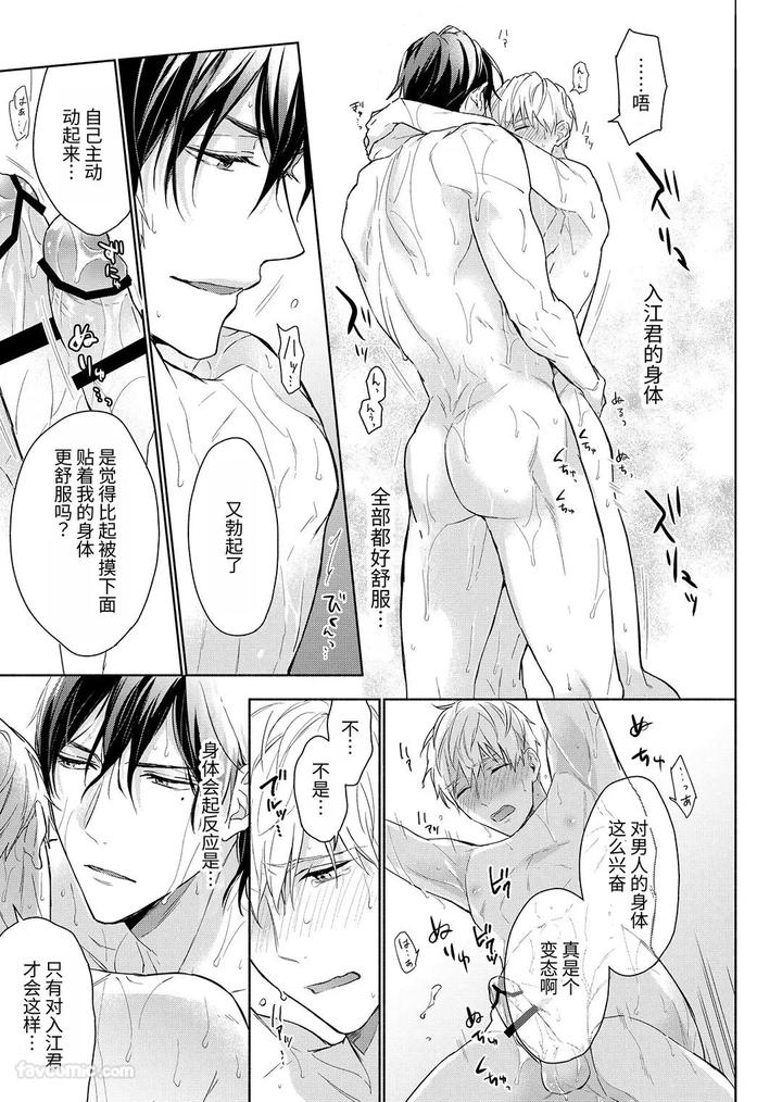 Massuru-Enkaunto-Zenpen-By-Nabara-Shouko-Chn page 53