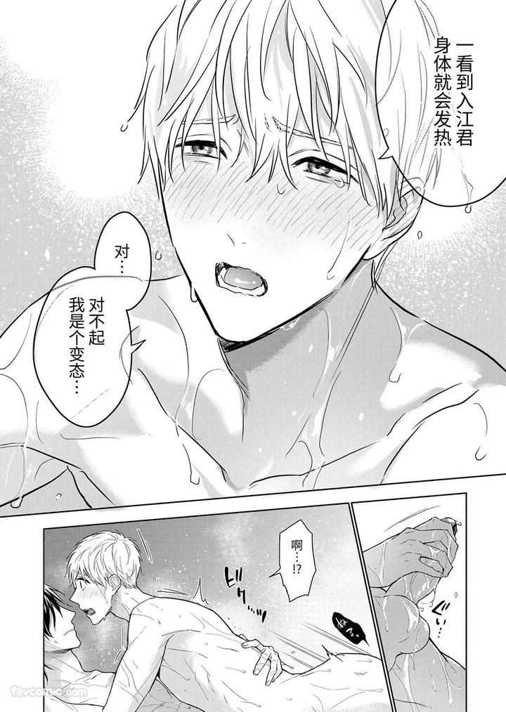 Massuru-Enkaunto-Zenpen-By-Nabara-Shouko-Chn page 54