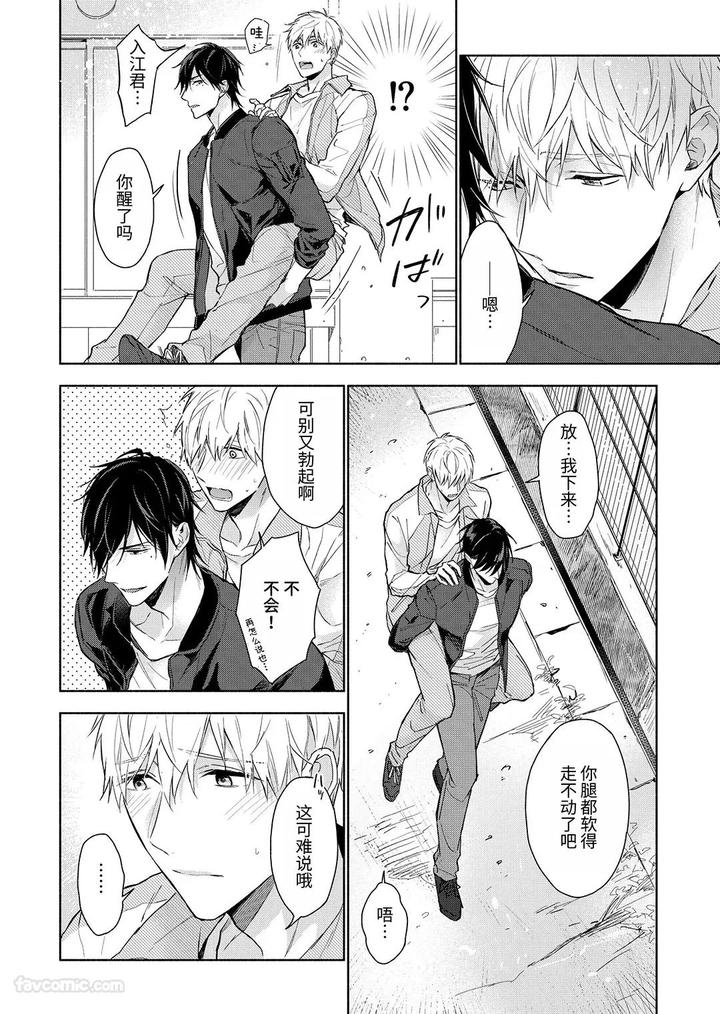 Massuru-Enkaunto-Zenpen-By-Nabara-Shouko-Chn page 58