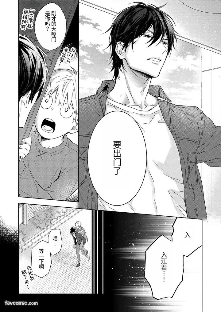 Massuru-Enkaunto-Zenpen-By-Nabara-Shouko-Chn page 64