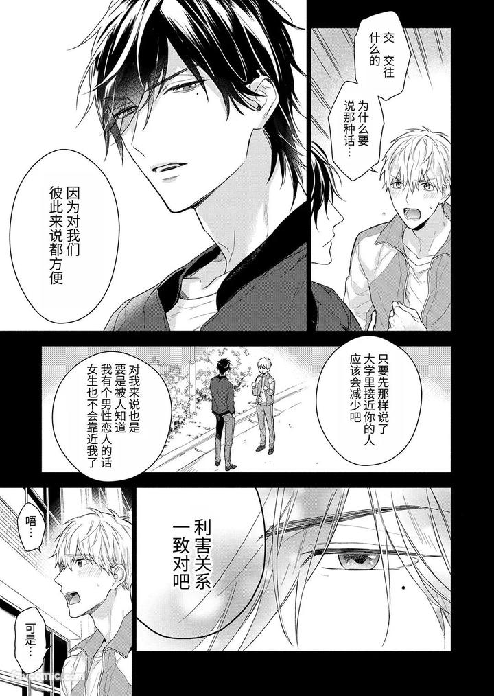 Massuru-Enkaunto-Zenpen-By-Nabara-Shouko-Chn page 65