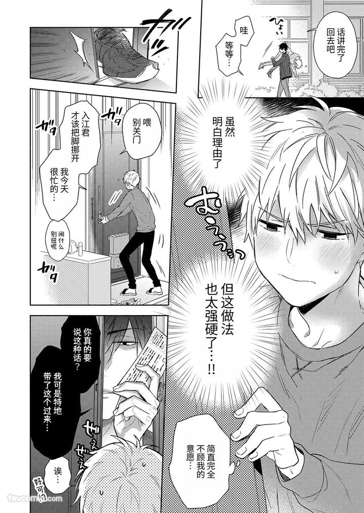 Massuru-Enkaunto-Zenpen-By-Nabara-Shouko-Chn page 66