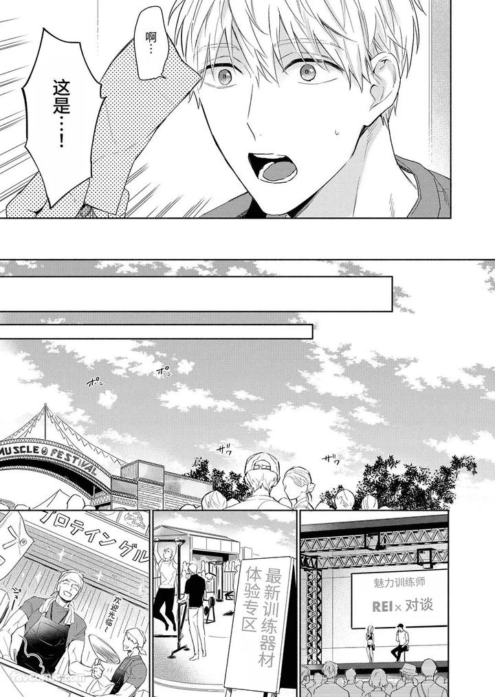 Massuru-Enkaunto-Zenpen-By-Nabara-Shouko-Chn page 67
