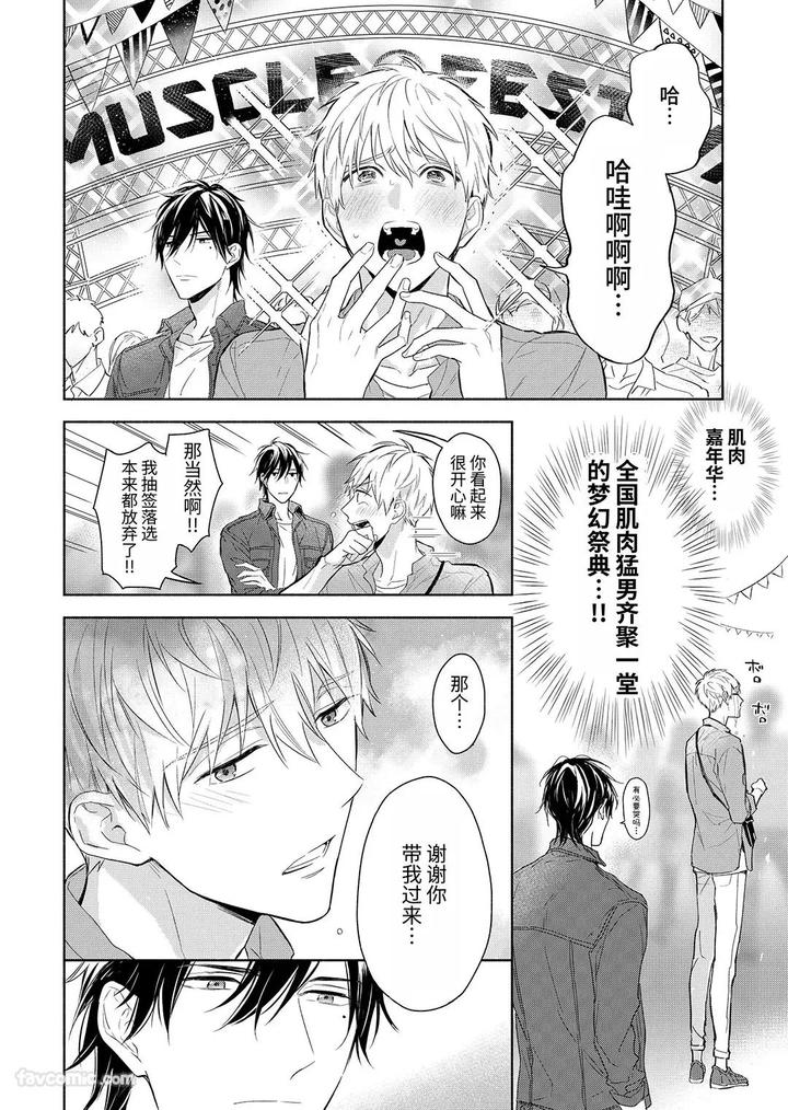 Massuru-Enkaunto-Zenpen-By-Nabara-Shouko-Chn page 68