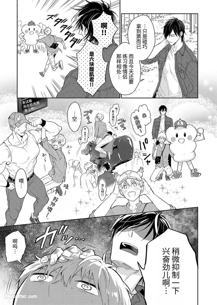 Massuru-Enkaunto-Zenpen-By-Nabara-Shouko-Chn page 69