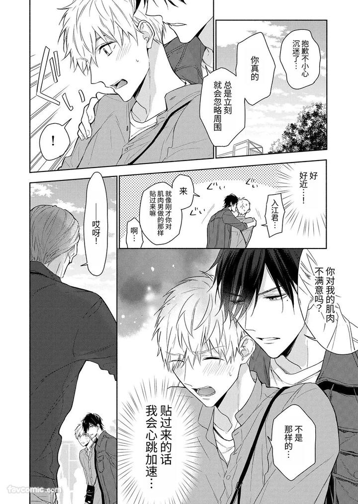 Massuru-Enkaunto-Zenpen-By-Nabara-Shouko-Chn page 70