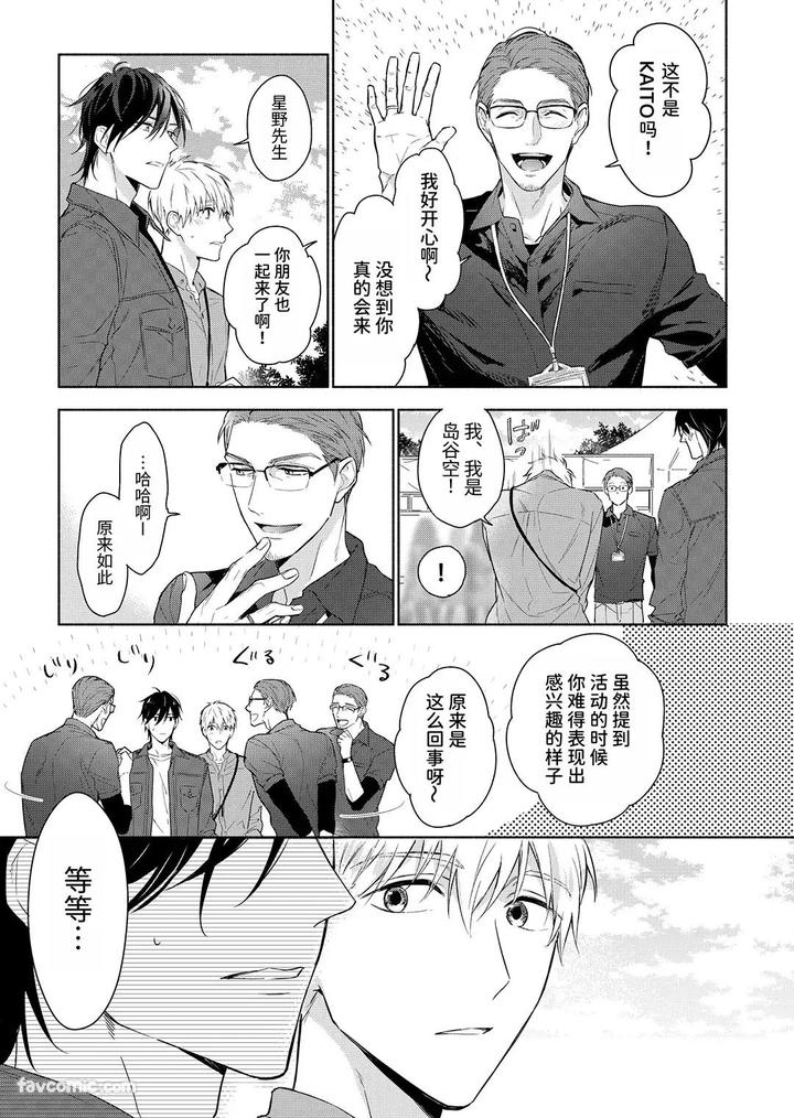 Massuru-Enkaunto-Zenpen-By-Nabara-Shouko-Chn page 71
