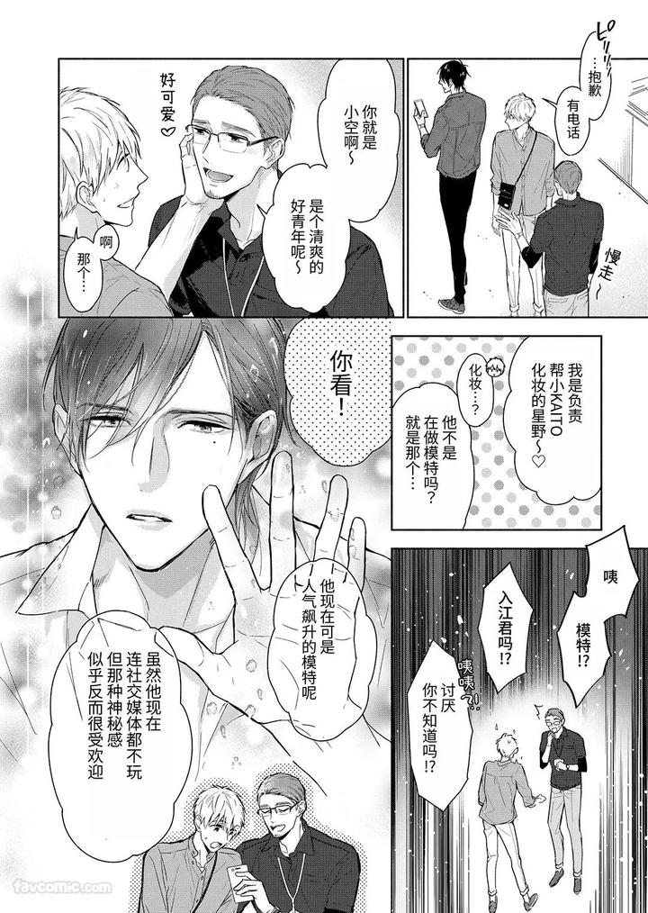 Massuru-Enkaunto-Zenpen-By-Nabara-Shouko-Chn page 72