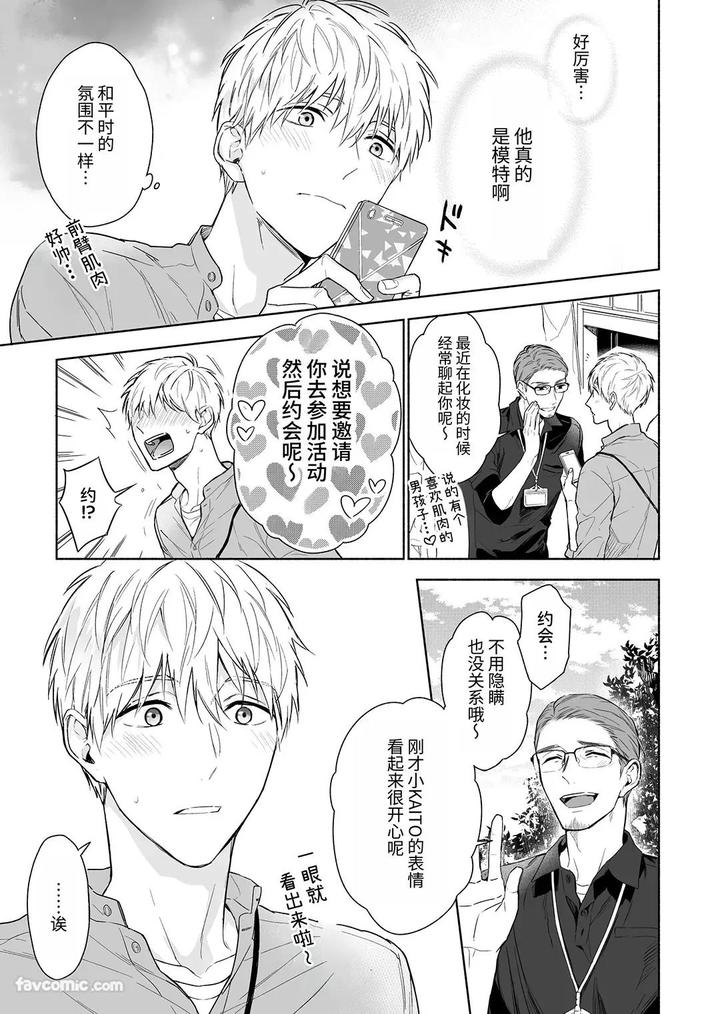 Massuru-Enkaunto-Zenpen-By-Nabara-Shouko-Chn page 73