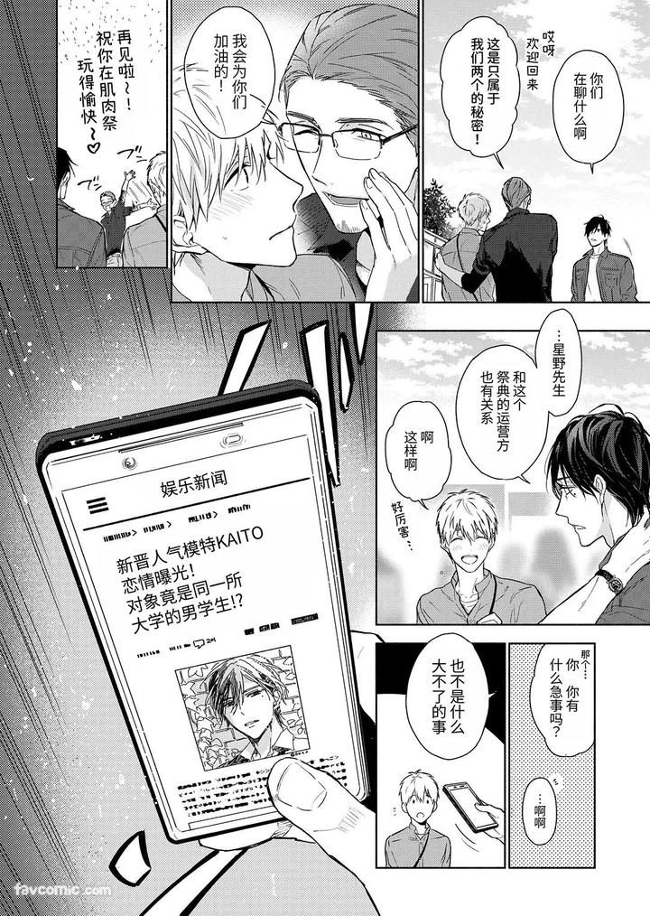 Massuru-Enkaunto-Zenpen-By-Nabara-Shouko-Chn page 74