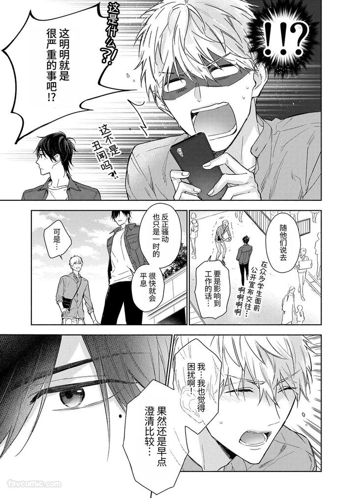 Massuru-Enkaunto-Zenpen-By-Nabara-Shouko-Chn page 75