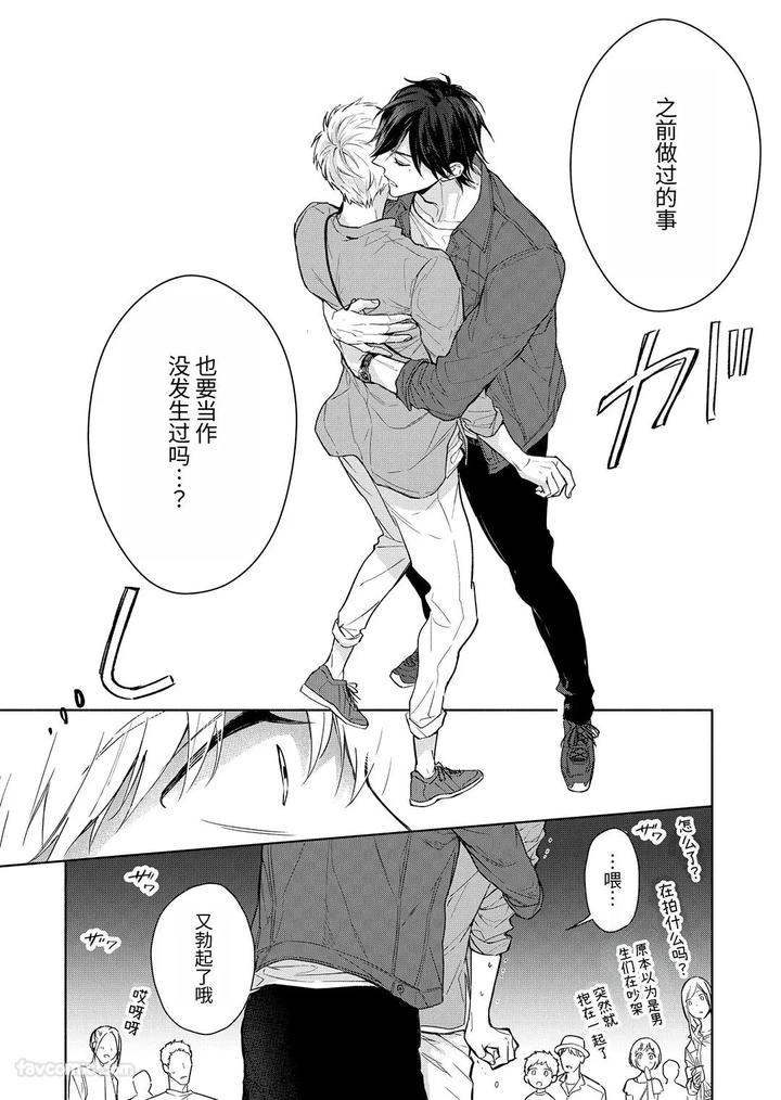 Massuru-Enkaunto-Zenpen-By-Nabara-Shouko-Chn page 76