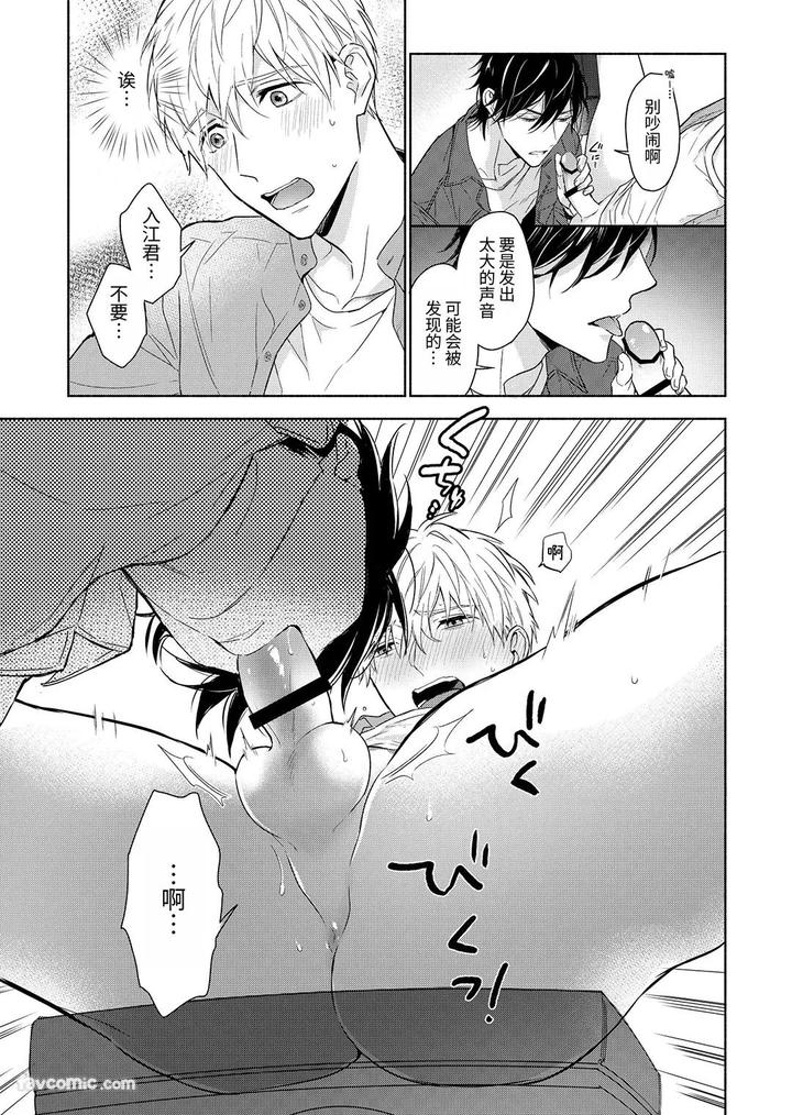 Massuru-Enkaunto-Zenpen-By-Nabara-Shouko-Chn page 79