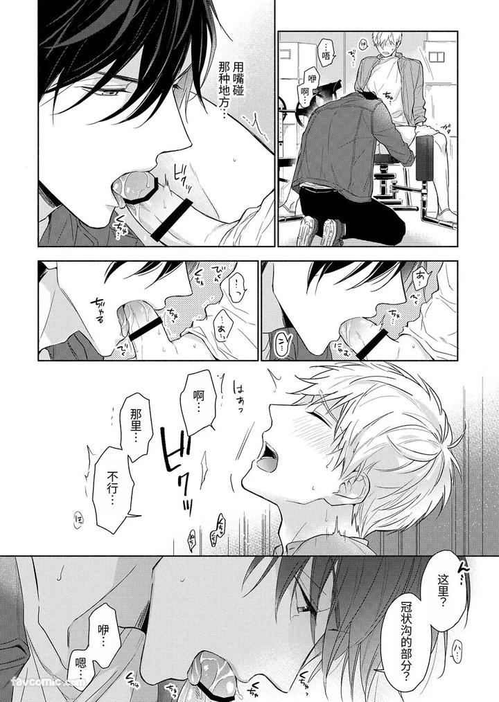 Massuru-Enkaunto-Zenpen-By-Nabara-Shouko-Chn page 80