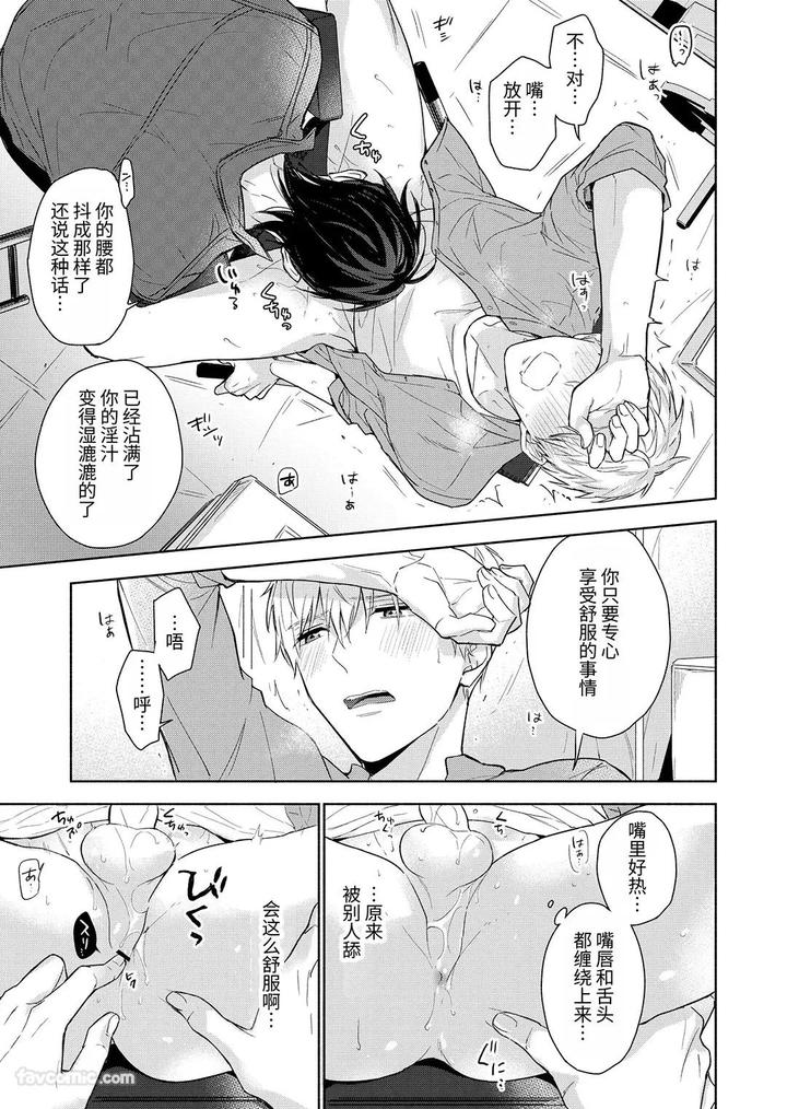 Massuru-Enkaunto-Zenpen-By-Nabara-Shouko-Chn page 81