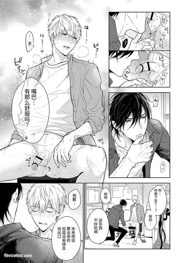 Massuru-Enkaunto-Zenpen-By-Nabara-Shouko-Chn page 85