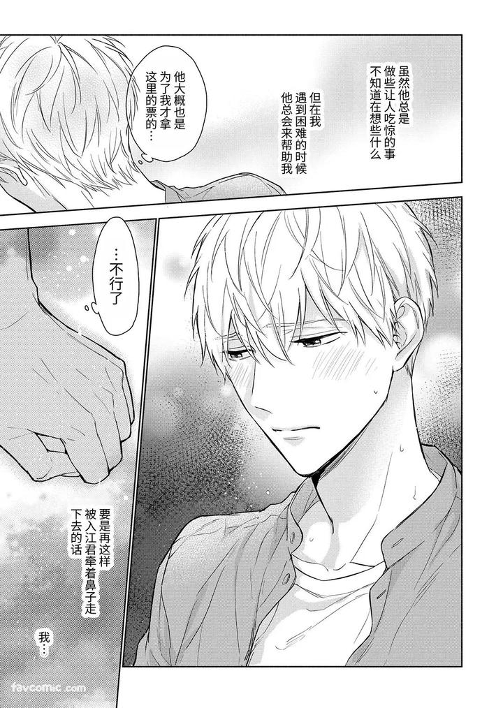 Massuru-Enkaunto-Zenpen-By-Nabara-Shouko-Chn page 87