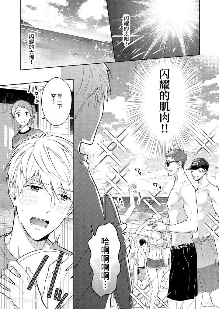 Massuru-Enkaunto-Zenpen-By-Nabara-Shouko-Chn page 89