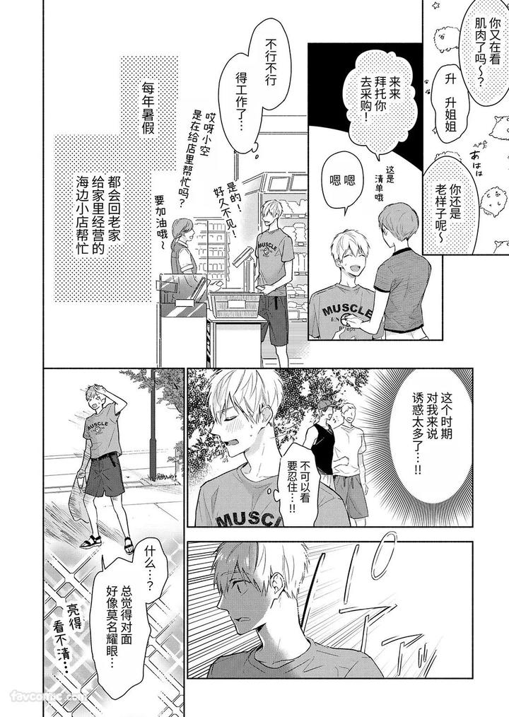Massuru-Enkaunto-Zenpen-By-Nabara-Shouko-Chn page 90