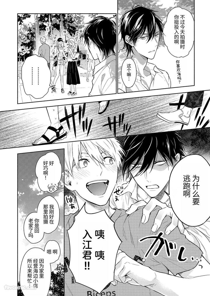 Massuru-Enkaunto-Zenpen-By-Nabara-Shouko-Chn page 92